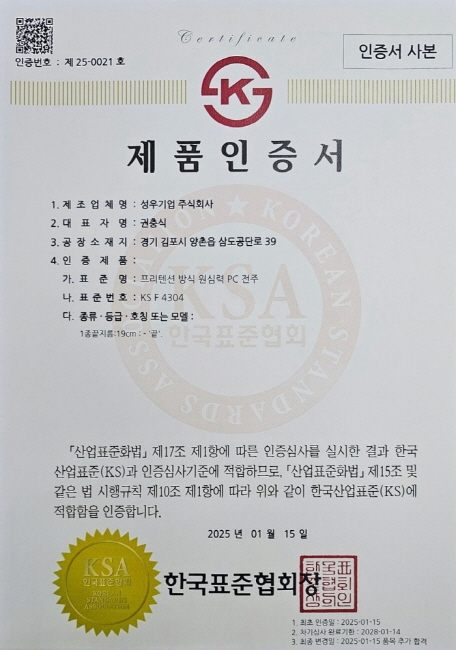 ▲성우기업의 프리텐션 방식 원심력 PC전주 제품이 KS 인증 획득했다. (성우기업 제공)