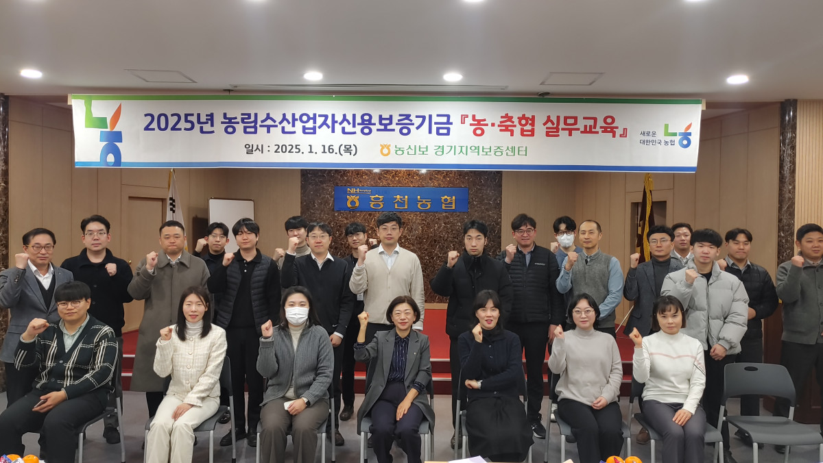 ▲농협중앙회 경기지역보증센터는 16일 여주 흥천농협에서 농축협 직원 30여명이 참석한 가운데 폭설로 피해를 입은 농어업인들의 조속한 피해 복구를 위한 농어업재해대책보증 실무교육을 가졌다. (경기농협)