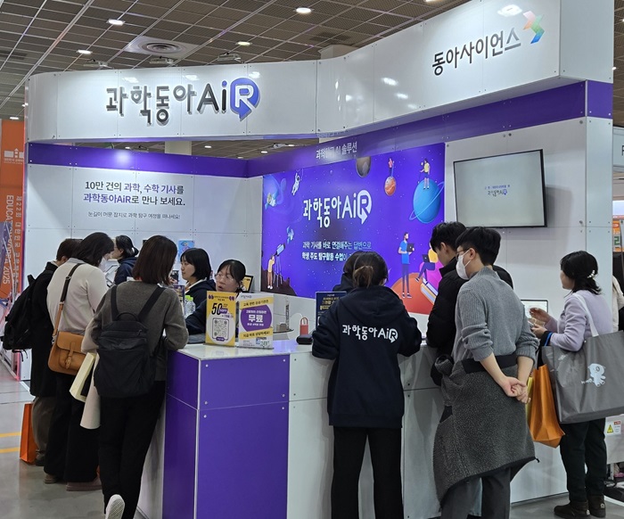 ▲2025 대한민국 교육박람회, 과학동아AiR 부스.