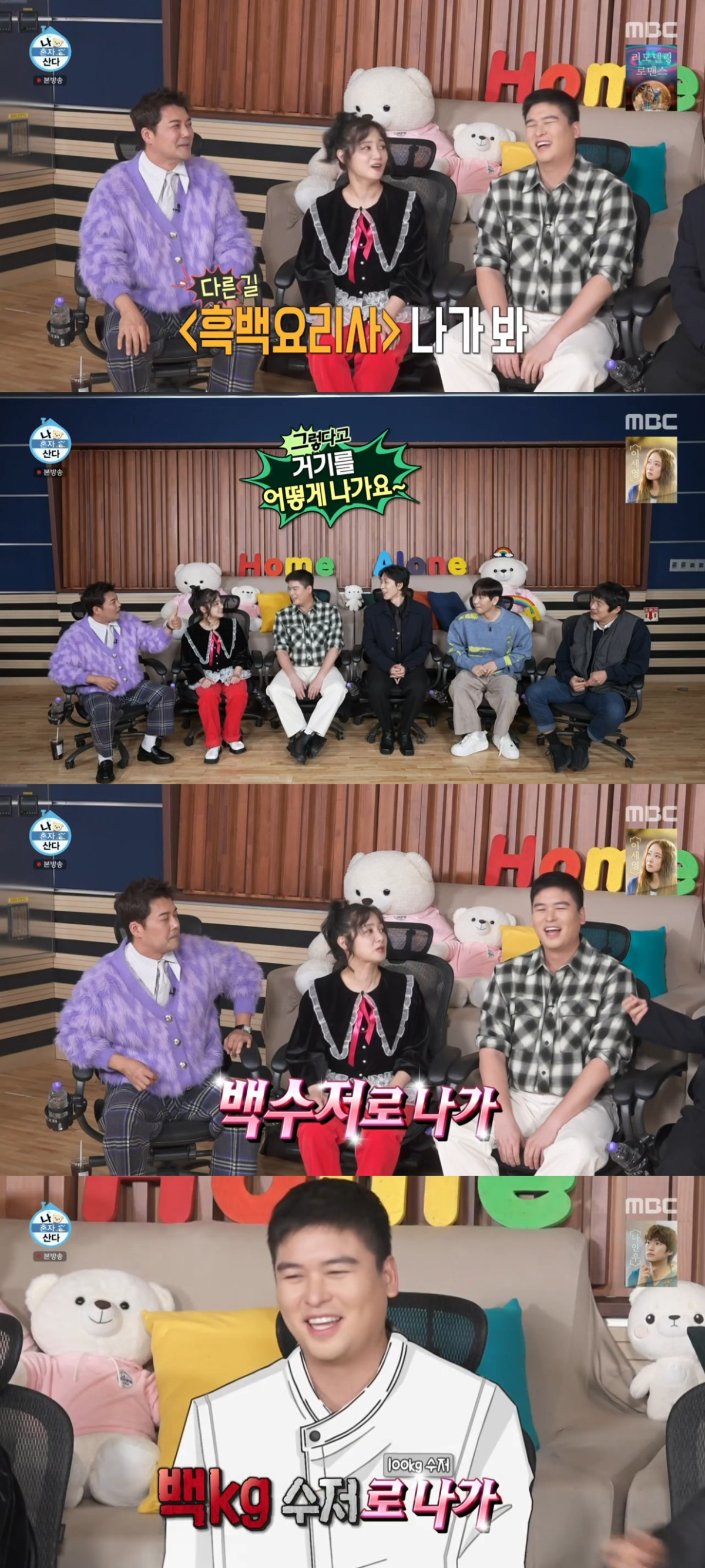 (출처=MBC '나 혼자 산다' 캡처)