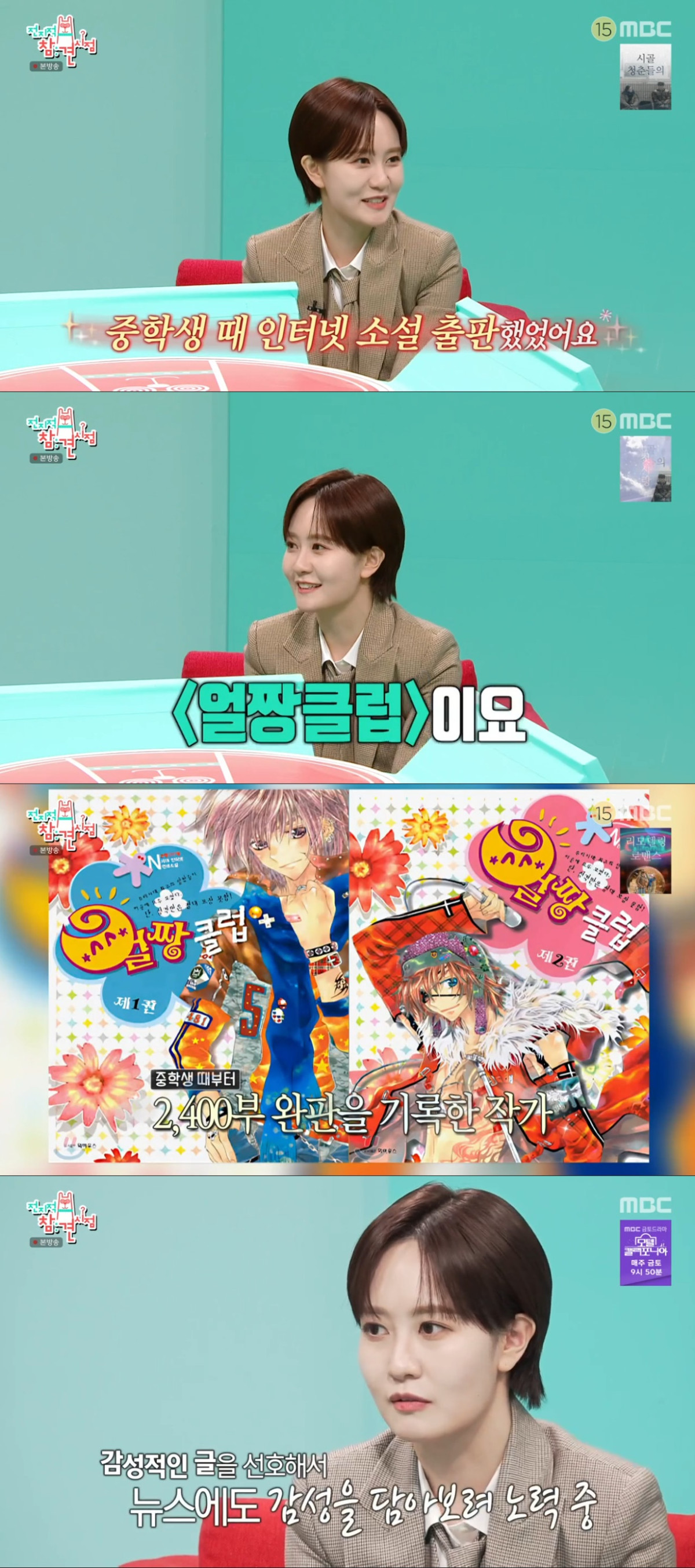 (출처=MBC '전지적 참견 시점' 캡처)