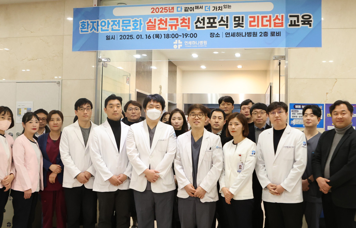 ▲김포 연세하나병원 ‘환자안전문화 실천규칙 선포식’ 후 기념사진 (김포 연세하나병원)