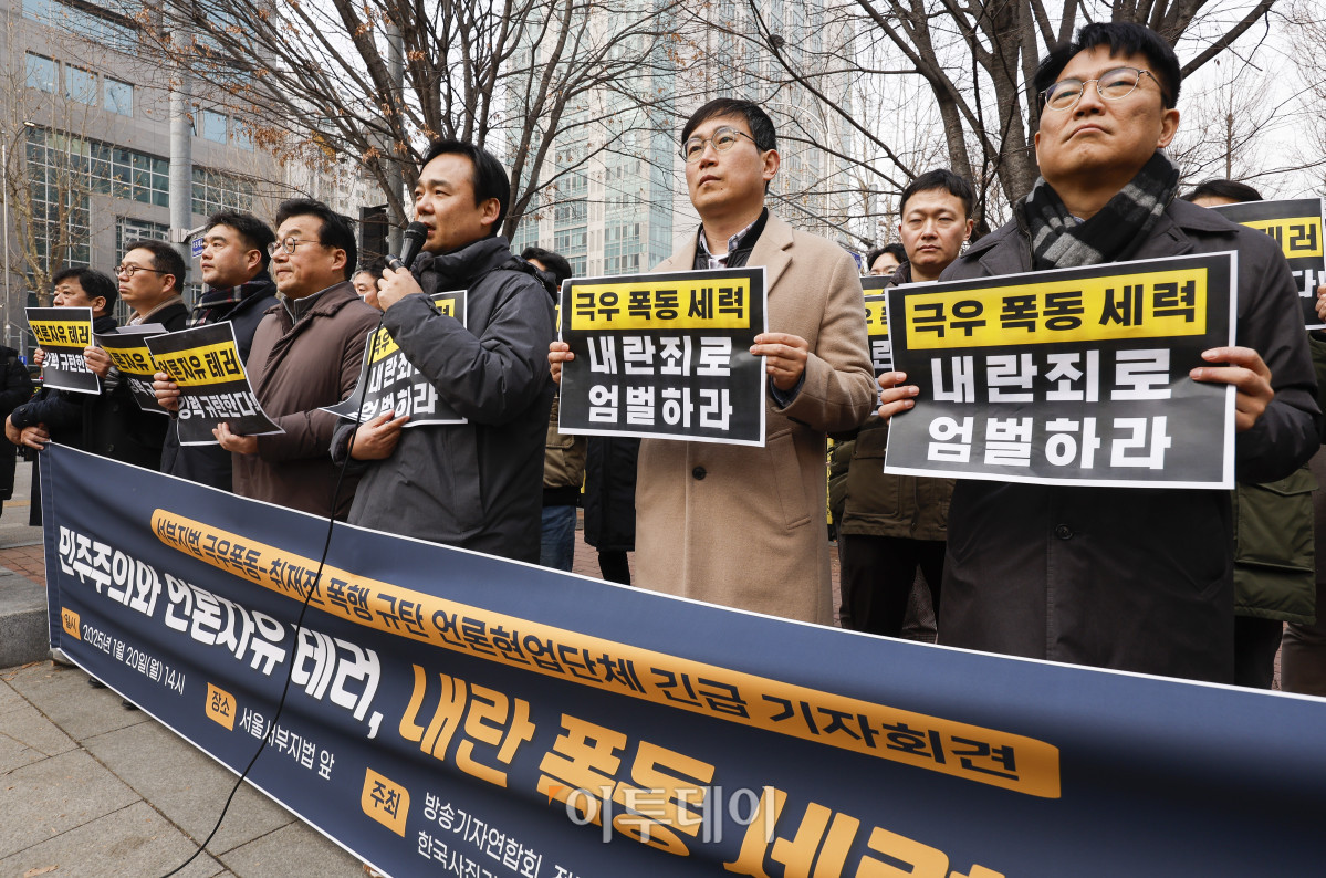 ▲윤창현 전국언론노동조합 위원장이 20일 서울 마포구 서울서부지방법원 앞에서 열린 서부지법 극우폭동·취재진 폭행 규탄 언론현업단체 긴급 기자회견에서 발언하고 있다. 조현호 기자 hyunho@