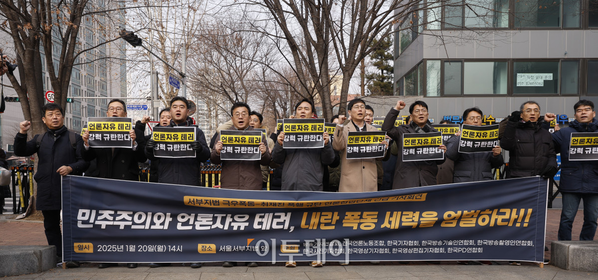 ▲윤창현 전국언론노동조합 위원장, 박종현 한국기자협회장, 이호재 한국사진기자협회장 등 언론현업단체가 20일 서울 마포구 서울서부지방법원 앞에서 열린 서부지법 극우폭동·취재진 폭행 규탄 언론현업단체 긴급 기자회견에서 구호를 외치고 있다. 조현호 기자 hyunho@