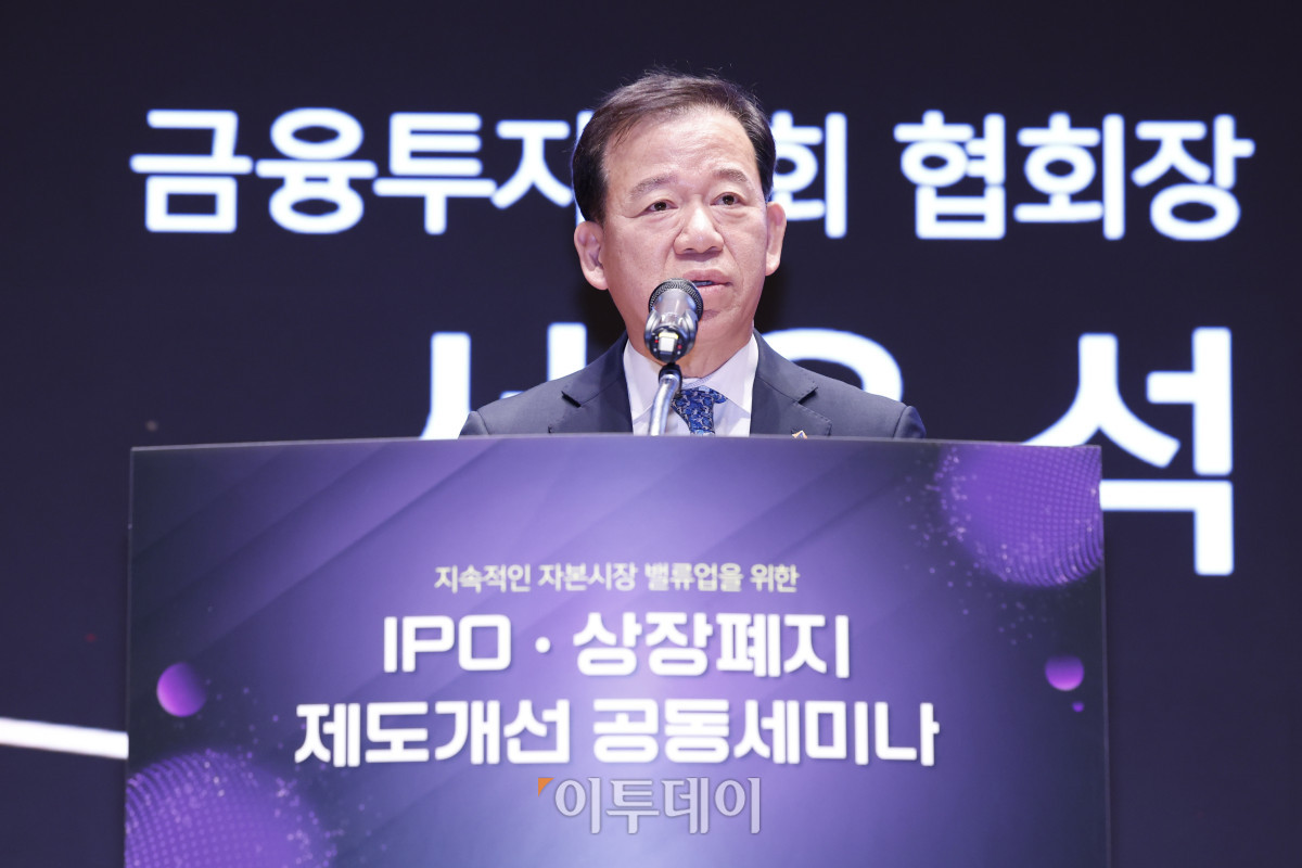 ▲서유석 금융투자협회장이 21일 서울 영등포구 KRX 한국거래소 서울사무소에서 열린 지속적인 자본시장 밸류업을 위한 IPO·상장폐지 제도개선 공동세미나에서 축사를 하고 있다. 조현호 기자 hyunho@