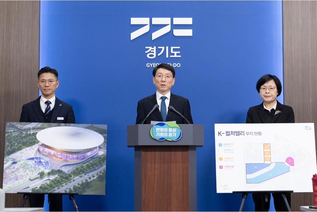 ▲경기도청 브리핑룸에서 김성중 행정1부지사가 K-컬처밸리 사업추진 계획 발표를 하고 있다.