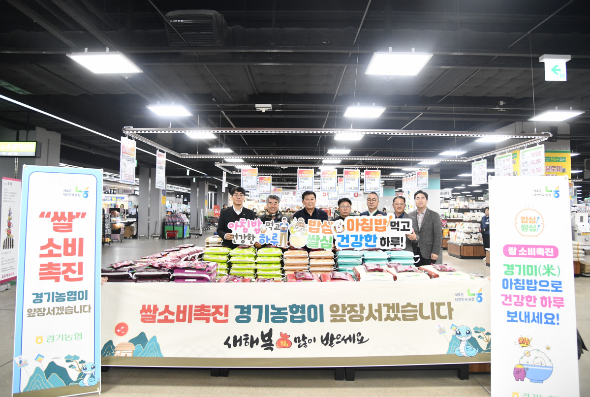 ▲농협 경기본부가 고품질 경기미(500g)쌀 나눔을 통한 쌀 소비 촉진 행사를 함께 진행했다. (경기농협)