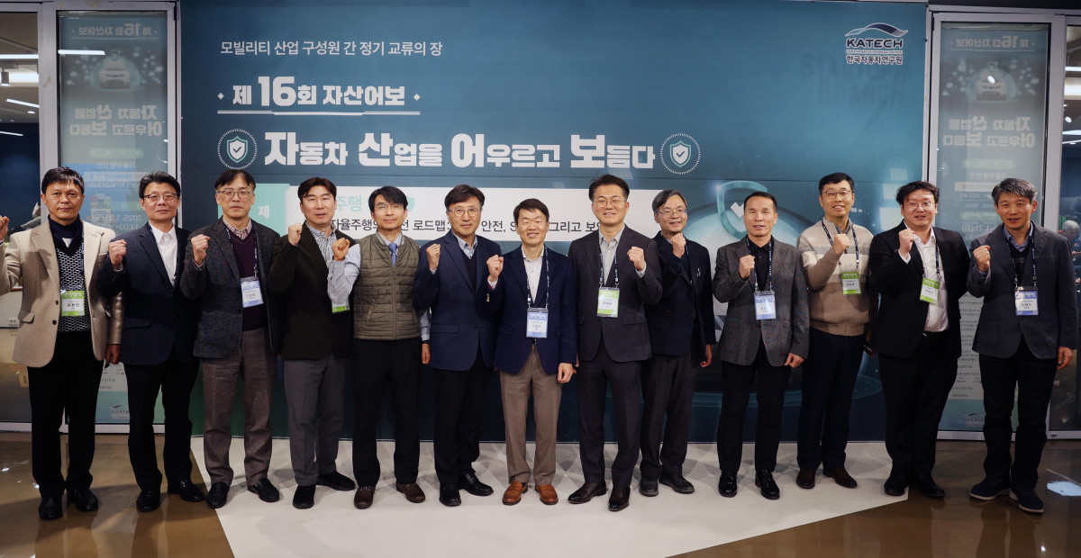 ▲한국자동차연구원은 21일 서울 강남구 코엑스에서 ‘자율주행 안전’을 주제로 제16회 자산어보(자동차 산업을 어우르고 보듬다) 행사를 개최했다.  (자료제공=한국자동차연구원)