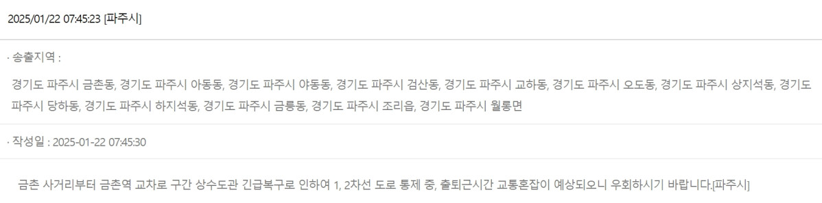 (출처=국민재난안전포털 캡처)