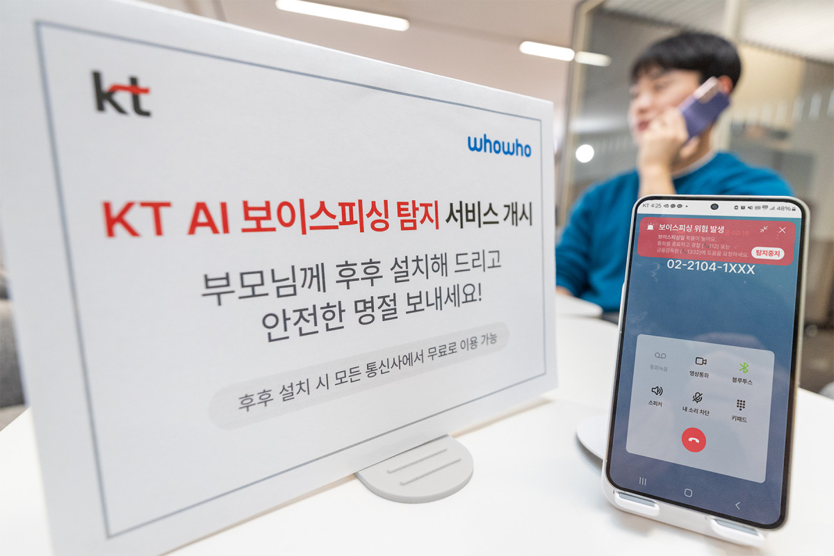 ▲KT는 보이스피싱 의심 전화를 인공지능(AI) 기술이 실시간으로 찾아내 경고하는 ‘AI 보이스피싱 탐지∙알림서비스’를 상용화했다고 22일 밝혔다. (사진제공=KT)