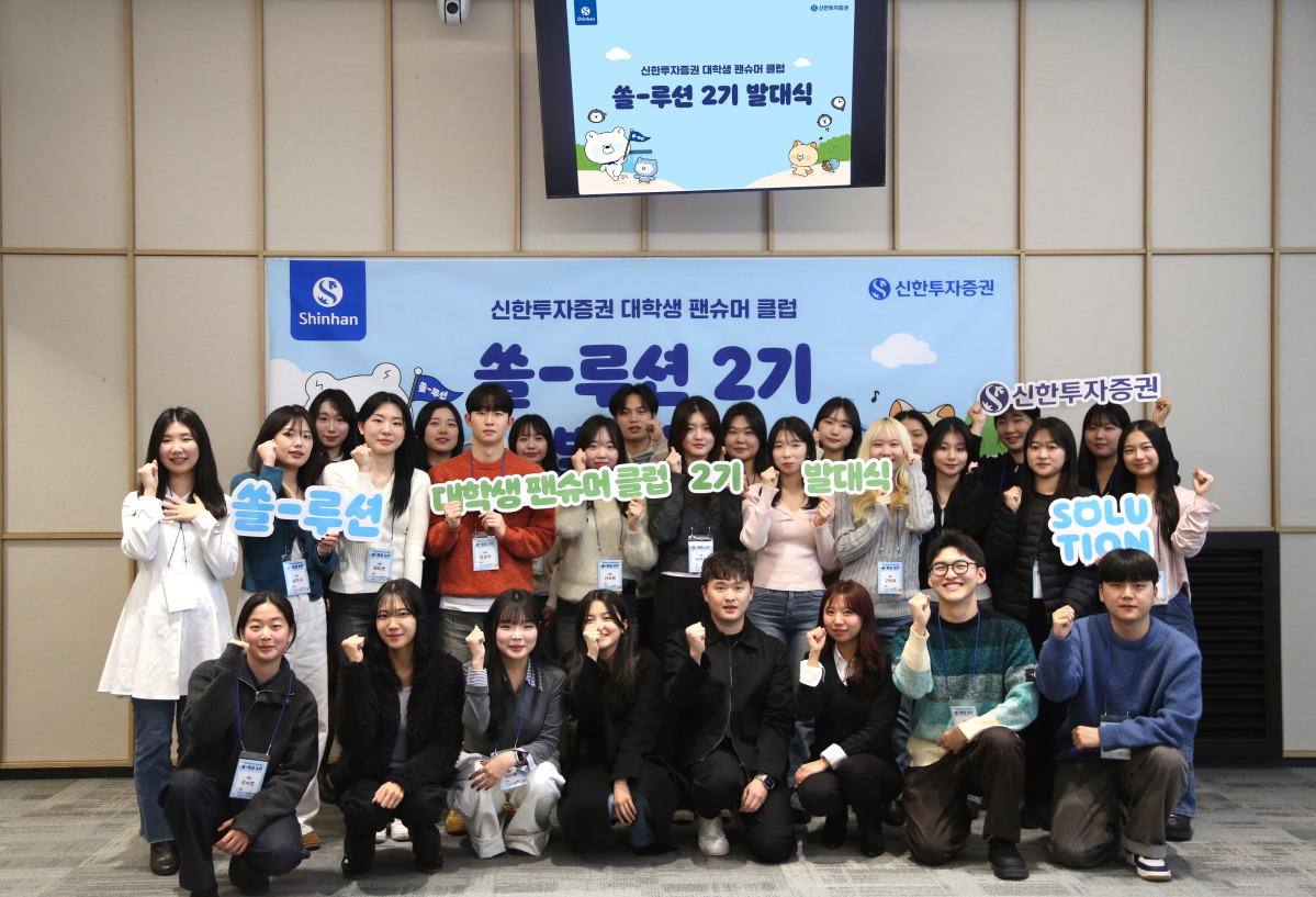 ▲21일 신한투자증권 여의도 TP타워에서 대학생 팬슈머 클럽 쏠-루션 2기 참여자들이 사진 촬영을 하고 있다. (사진=신한투자증권)