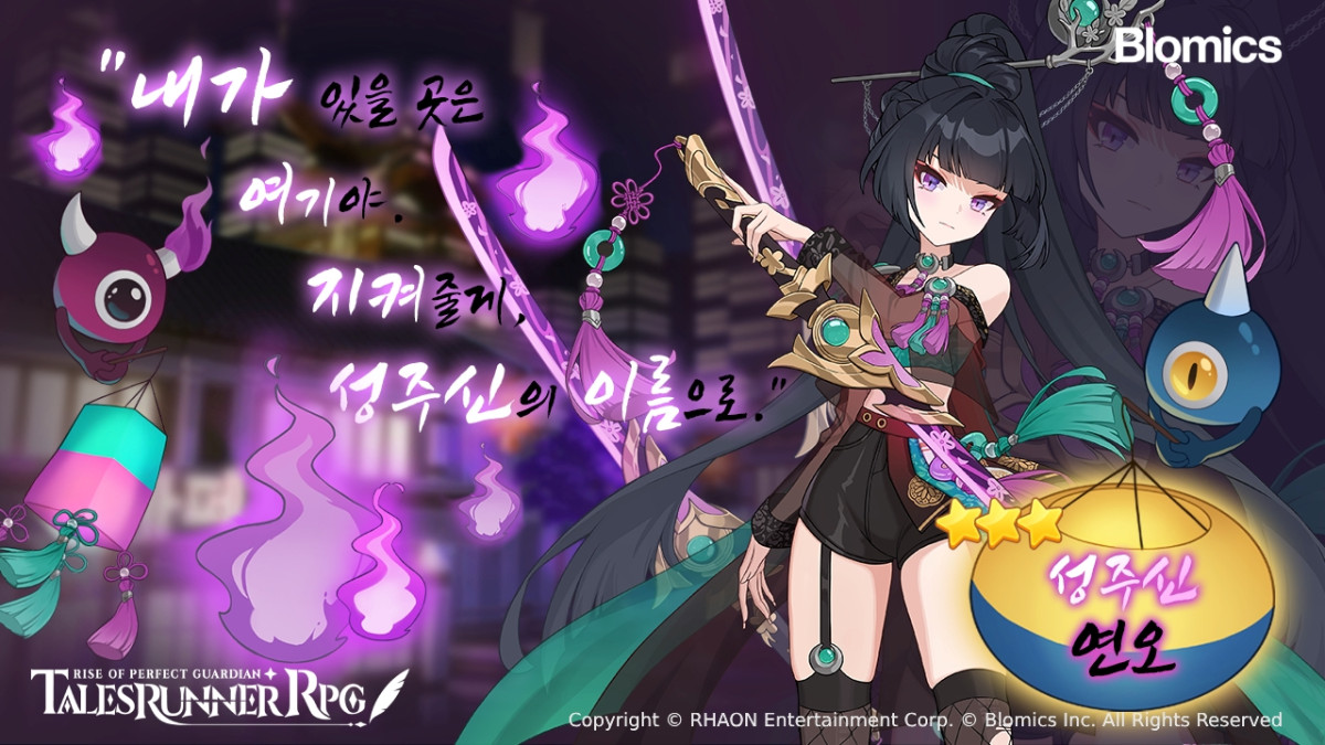 ▲블로믹스는 라온엔터테인먼트와 공동 퍼블리싱하는 서브컬처 수집형 모바일 게임 테일즈런너RPG가 원스토어 출시 및 설날을 기념해 업데이트와 이벤트를 실시한다고 22일 밝혔다. (사진제공=블로믹스)