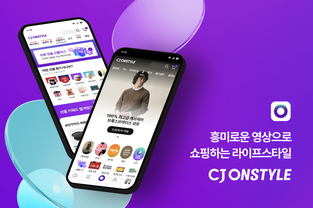(사진제공=CJ온스타일)