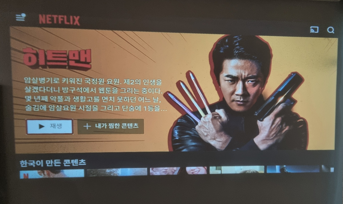 ▲빔프로젝터 맥큐빅(Magcubic)의 hy300에서 넷플릭스를 실행한 모습 (유승호 기자 peter@)