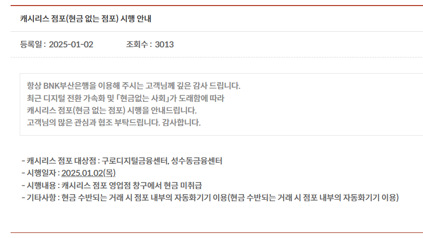 (부산은행 홈페이지 캡쳐.)