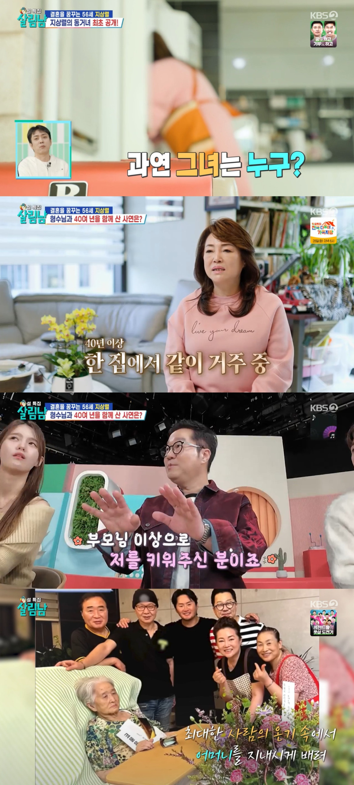 (출처=KBS2 '살림하는 남자들' 캡처)