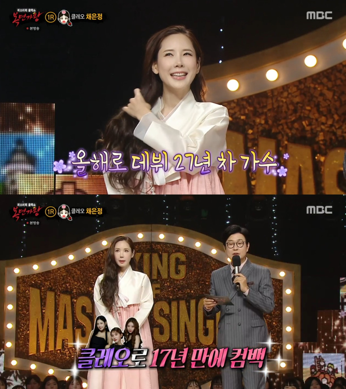 (출처=MBC '복면가왕' 캡처)