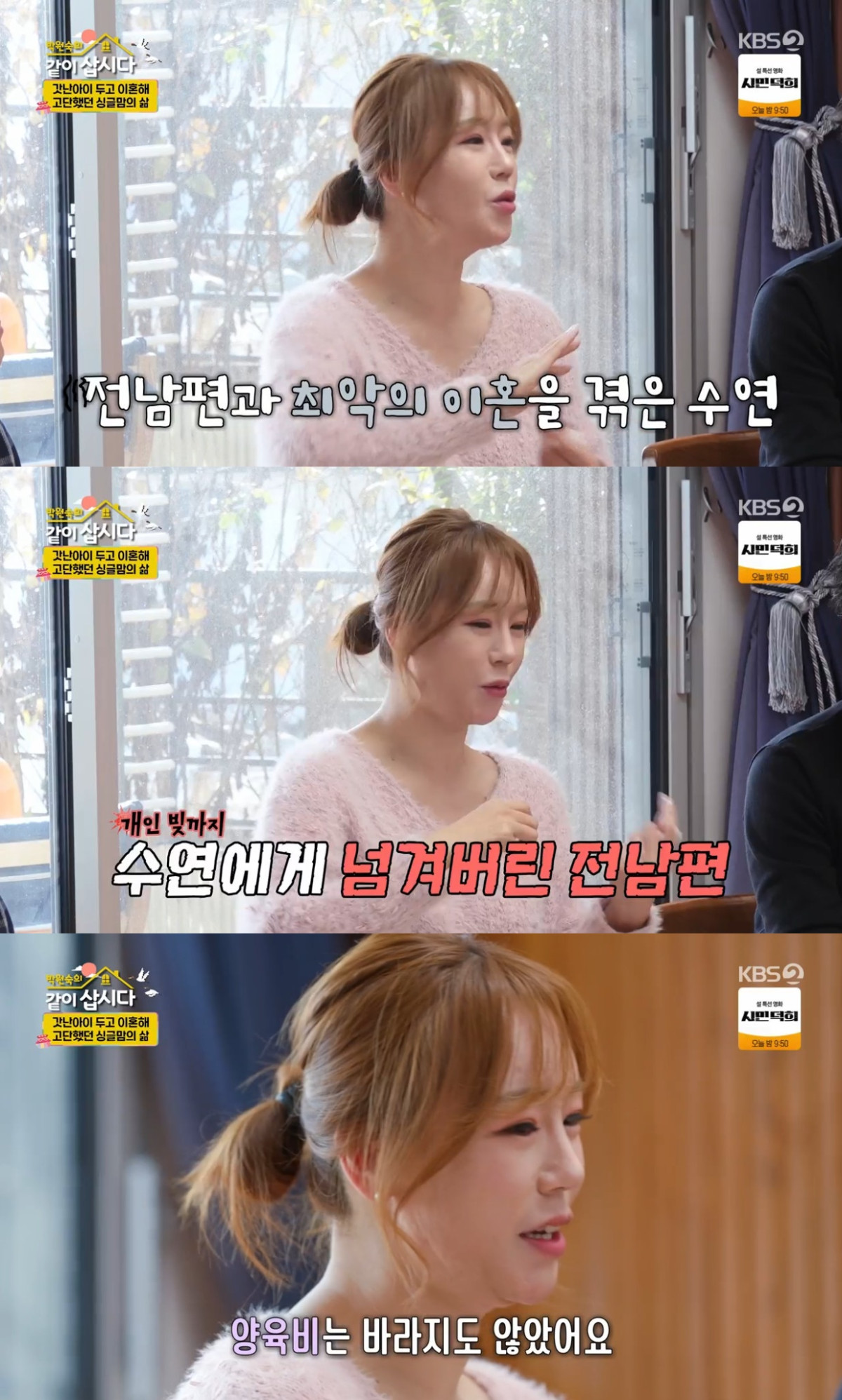 (출처=KBS2 '같이삽시다' 캡처)