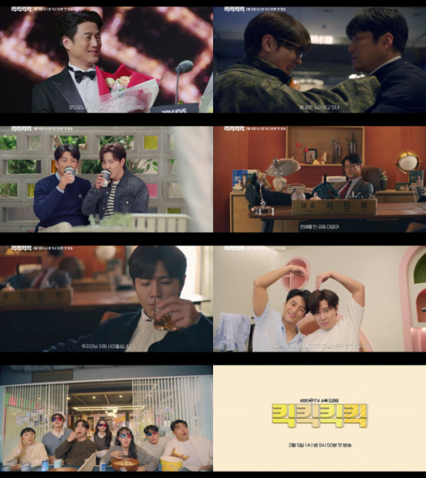 ▲'킥킥킥킥'(사진제공=KBS2)