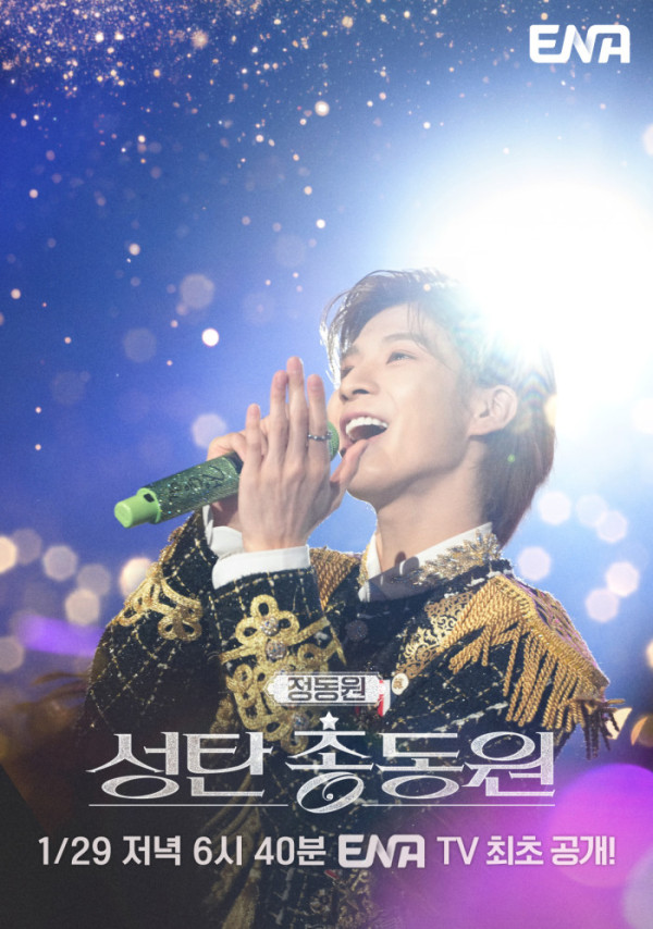 ▲‘정동원 스페셜 콘서트: 성탄총동원’(사진제공=ENA )
