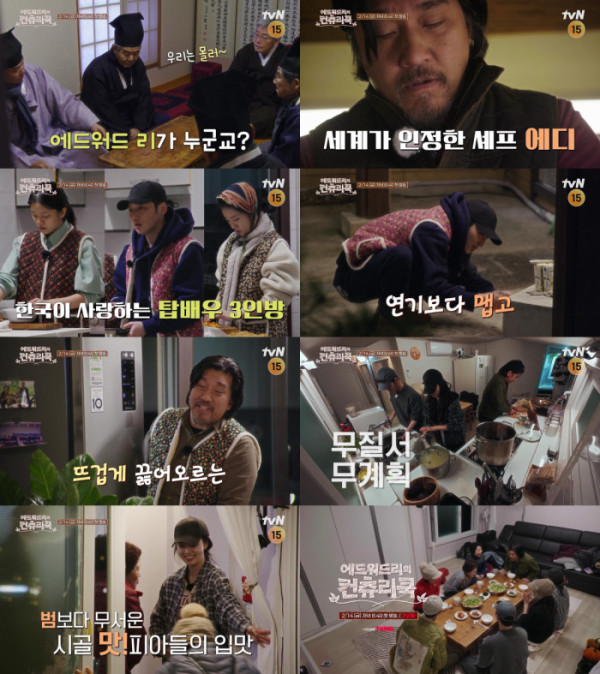 ▲'에드워드리의 컨츄리쿡' 티저 영상 캡처(사진제공=tvN)