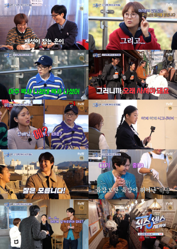 ▲'식스센스: 시티투어'(사진제공=tvN)
