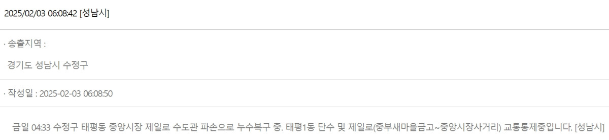 (출처=국민재난안전포털 캡처)