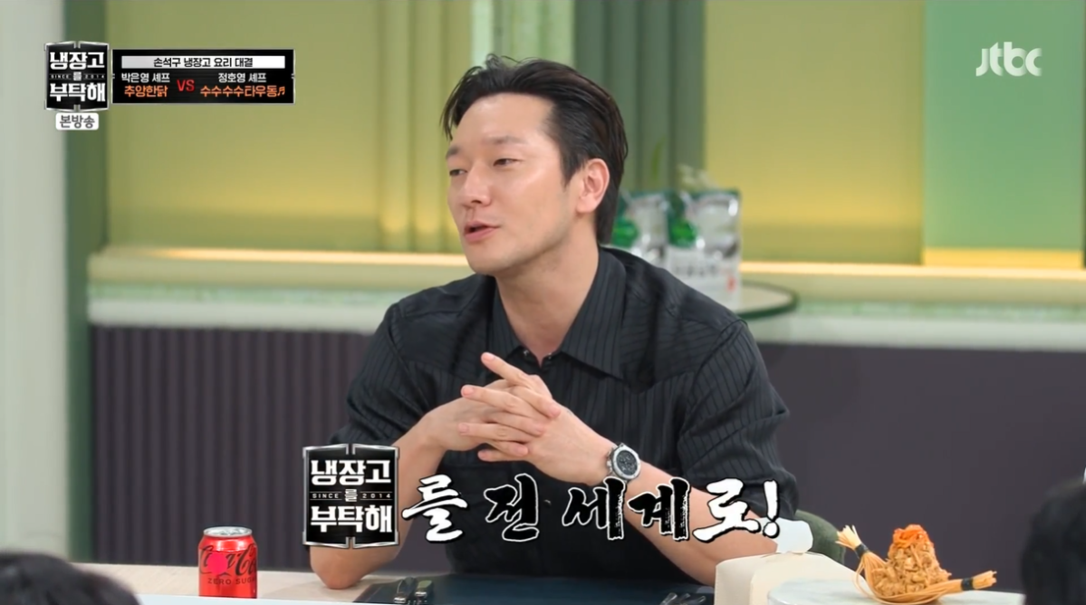 (출처=JTBC '냉장고를 부탁해' 캡처)