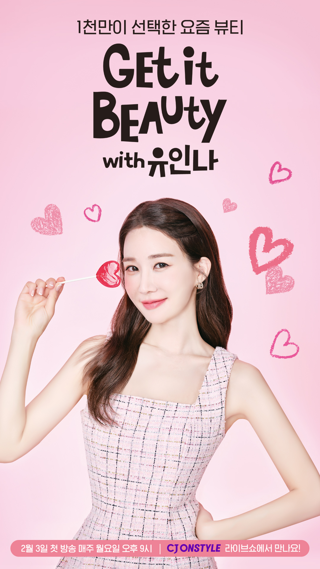 ▲CJ온스타일이 IP ‘겟잇뷰티’를 선보인다. (사진제공=CJ온스타일)