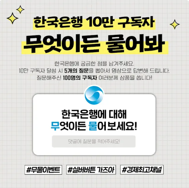 (출처=유튜브 채널 '한국은행' 캡처)