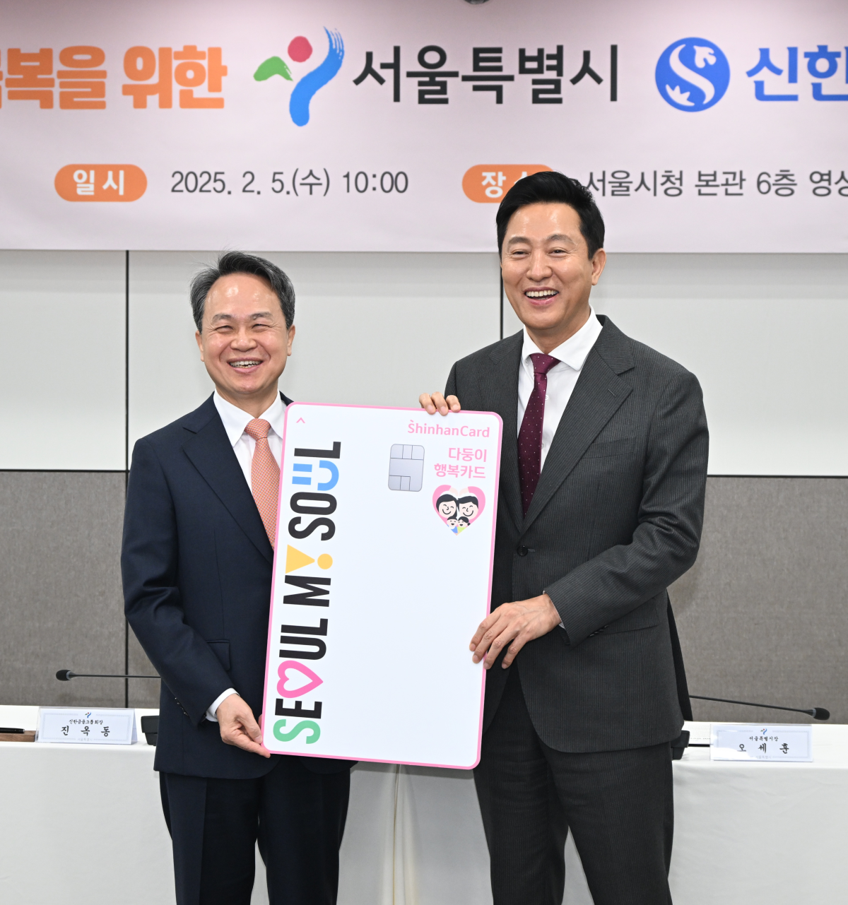 ▲5일 오전 서울시청에서 열린 서울시-신한금융 간 저출생 위기극복 업무협약식에서 오세훈 서울시장(오른쪽)과 진옥동 신한금융그룹 회장이 다둥이 행복카드 판넬을 들고 기념사진을 촬영하고 있다. (사진제공=서울시)