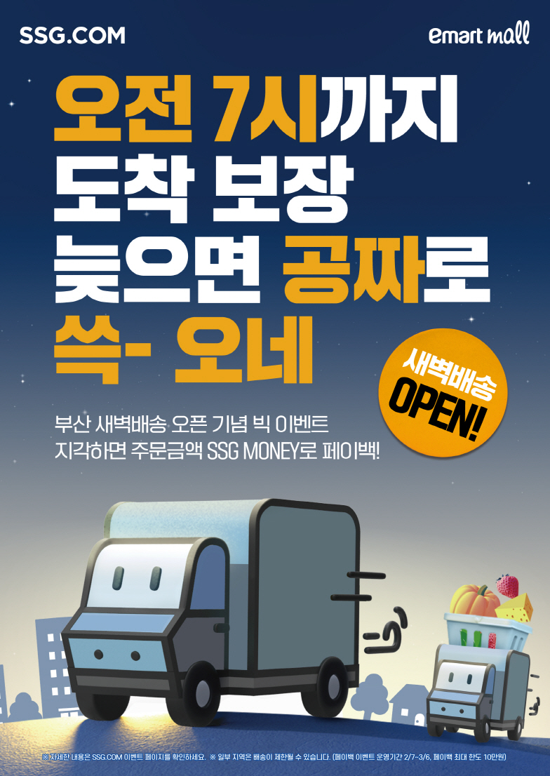 (사진제공=SSG닷컴)