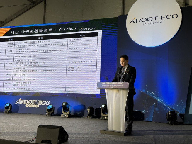 ▲이민균 에이루트에코 대표이사가 서산 자원순환플랜트 1공장 준공식에서 연설을 진행 중이다. (사진제공 = 에이루트)