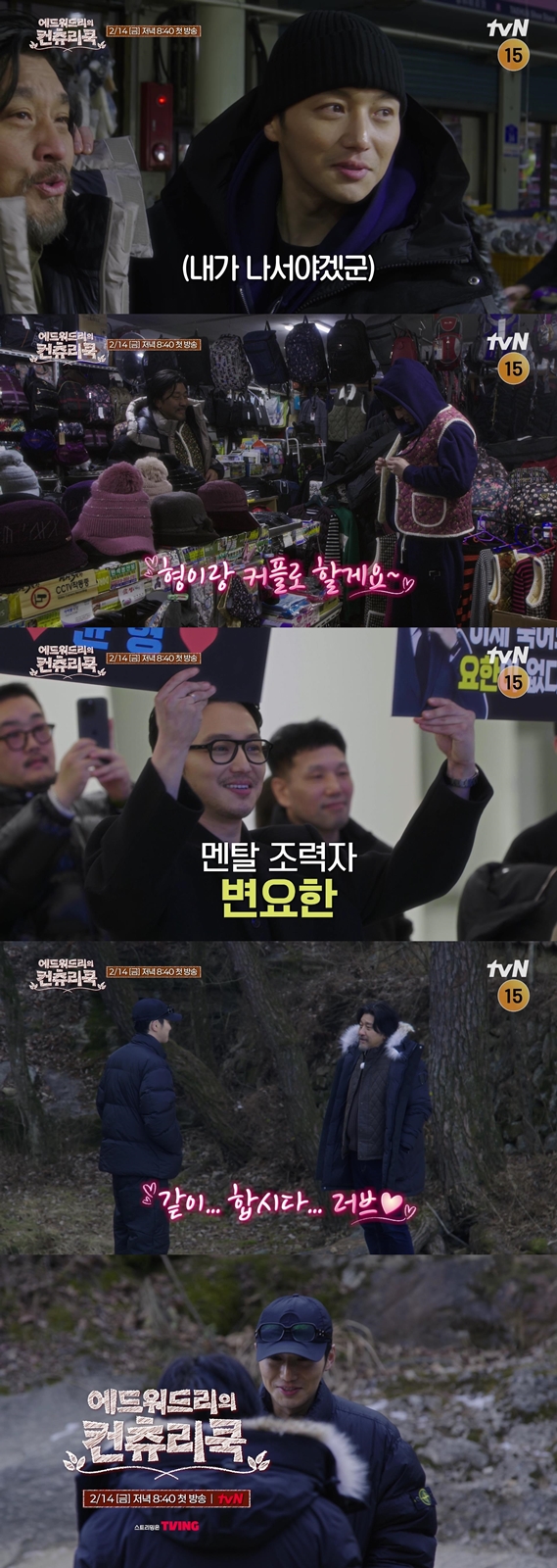 ▲에드워드리의 컨츄리쿡(사진제공=tvN)