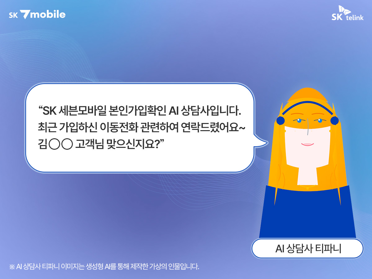 (사진제공=SK텔링크)