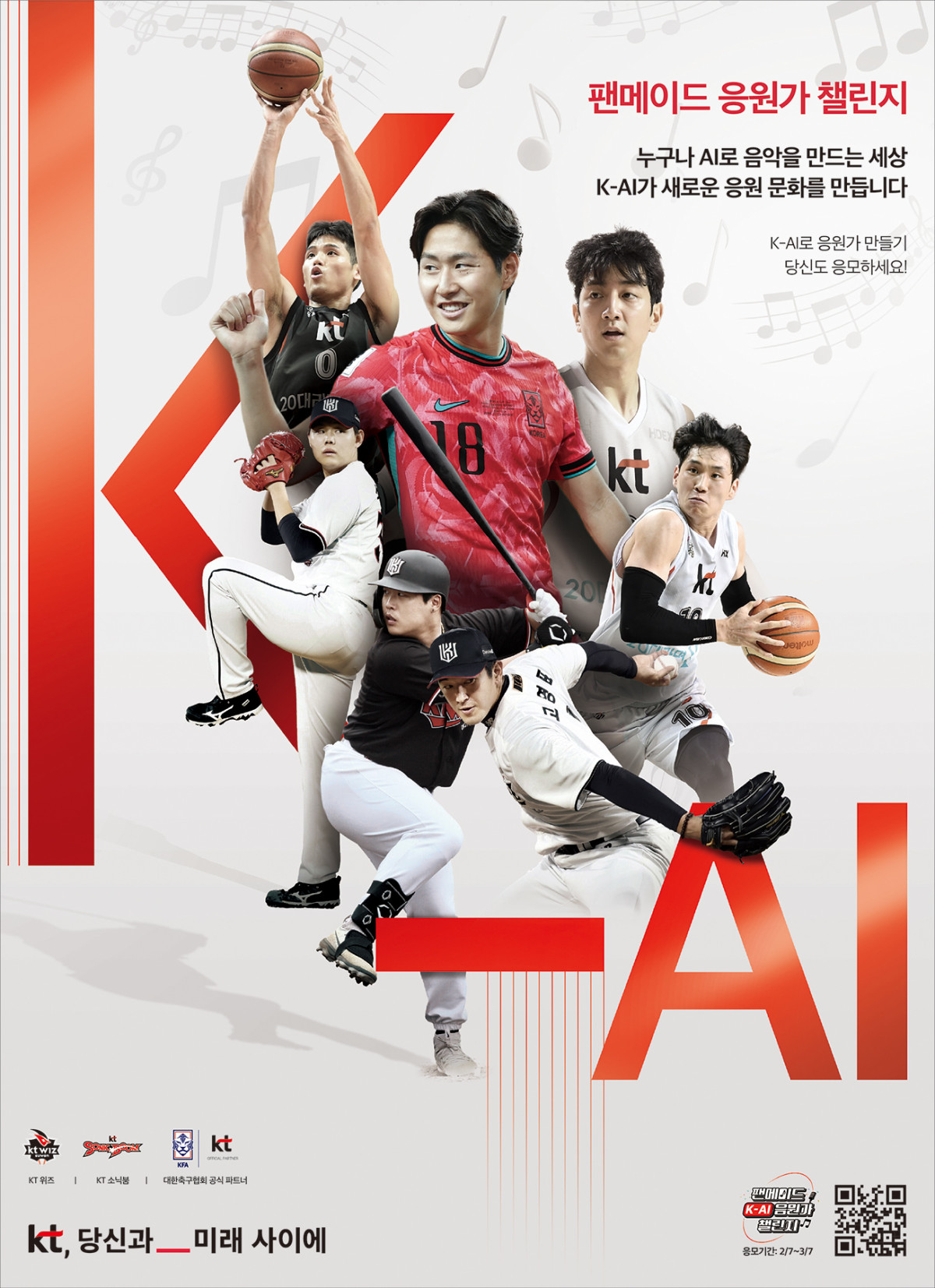 ▲KT는 인공지능(AI)으로 스포츠 응원가를 제작하는 ‘팬메이드 K-AI 응원가 챌린지’를 진행한다고 10일 밝혔다. (사진제공=KT)