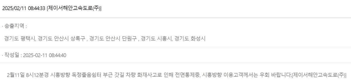 (출처=국민재난안전포털 캡처)