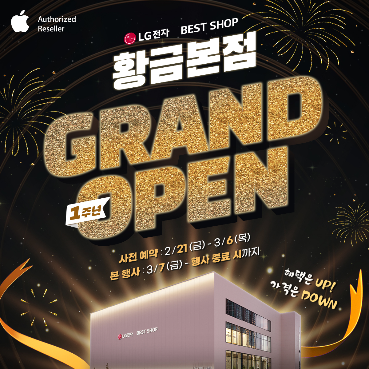 (LG전자 베스트샵 황금본점 제공)