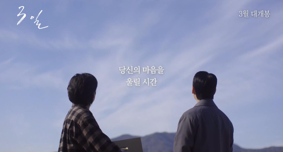 ▲대명스테이션이 공개한 단편영화 ‘3일’ 