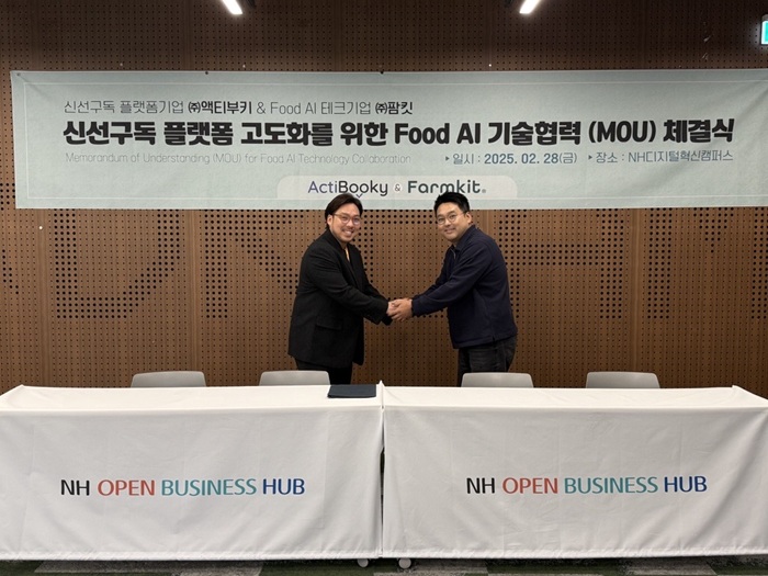 ▲액티부키-팜킷 업무협약식 사진