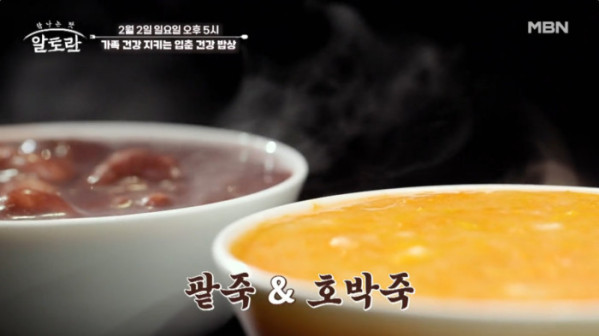 ▲‘알토란’ 입춘 건강 밥상(사진제공=MBN)