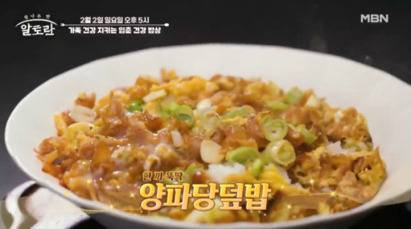 ▲‘알토란’ 입춘 건강 밥상(사진제공=MBN)