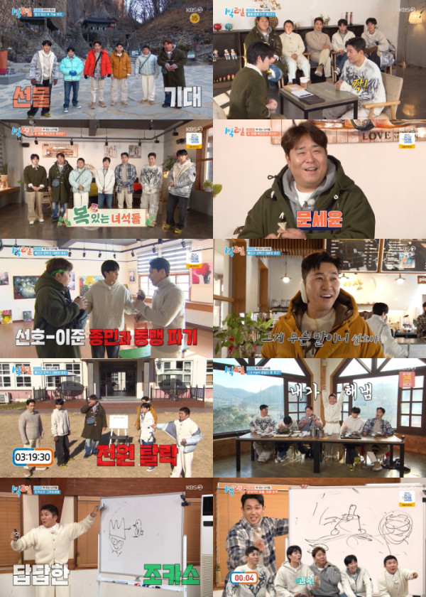 ▲'1박 2일 시즌4'(사진 = KBS2 제공)