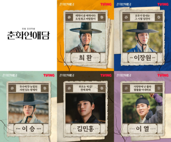 ▲'춘화연애담'(사진제공=티빙)