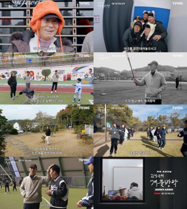 ▲'최강야구 스핀오프, 김성근의 겨울방학'(사진 제공 = 티빙)