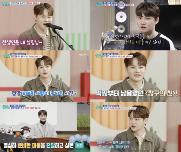 ▲'살림남' 박서진 (사진제공=KBS 2TV)