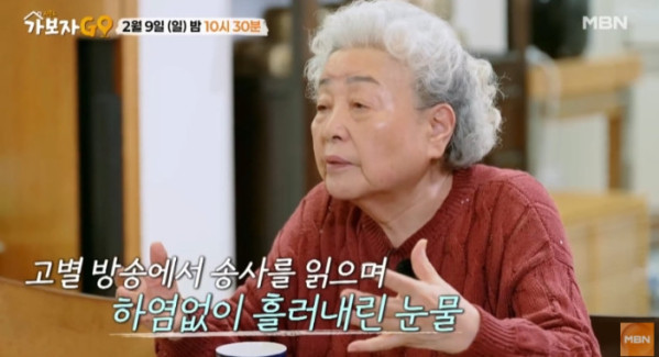 ▲'가보자고' 시즌4 강부자(사진=MBN 방송화면 캡처)