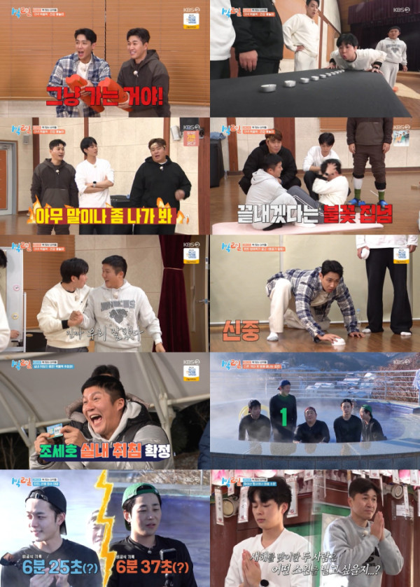 ▲'1박 2일 시즌4'(사진제공=KBS 2TV)