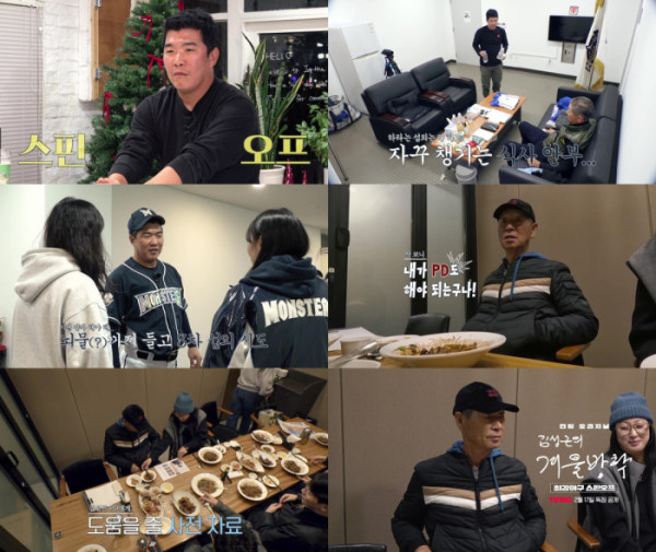 ▲'최강야구 스핀오프, 김성근의 겨울방학'(사진 제공 = 티빙)