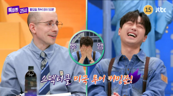 ▲'톡파원25시' (사진제공=JTBC)
